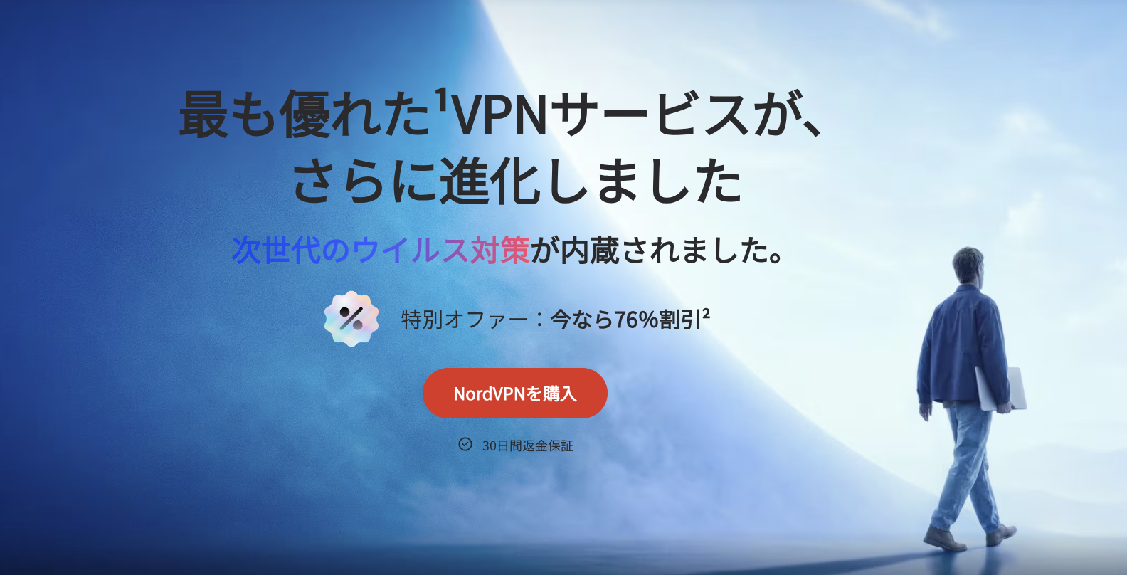 NordVPN 30日返金保証の使い方・実質無料で試す手順【2026年】
