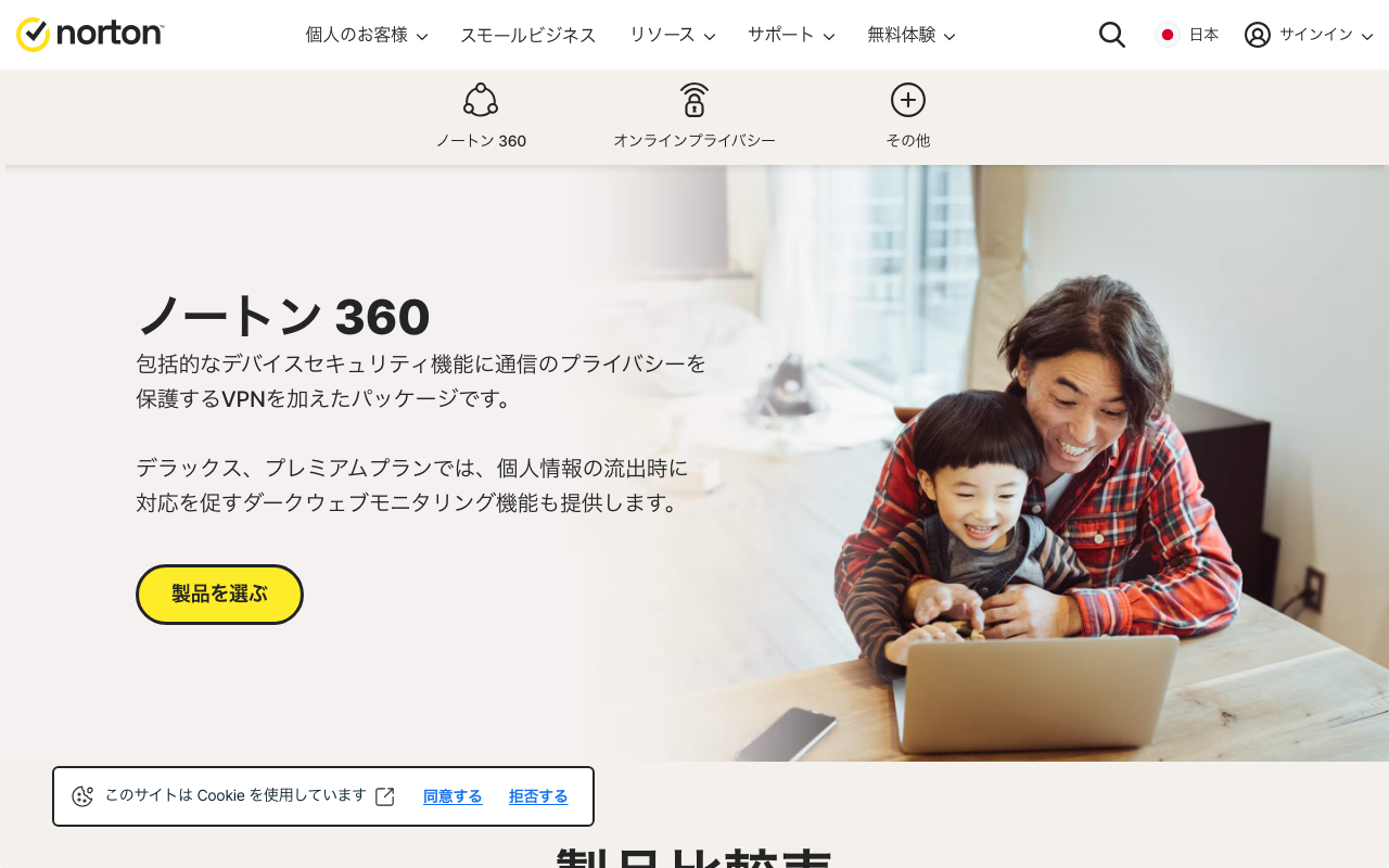 ノートン360 マイノートン画面イメージスクリーンショット