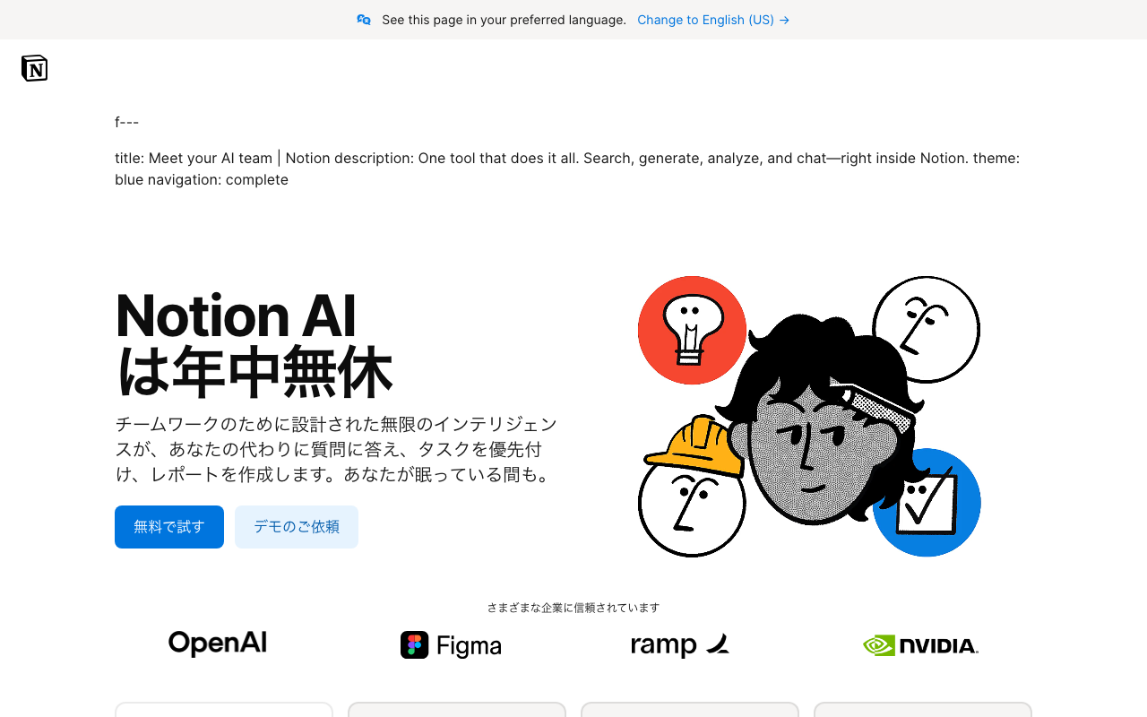 Notion AIの料金・使い方・ChatGPTとの違いを解説【2026年最新】