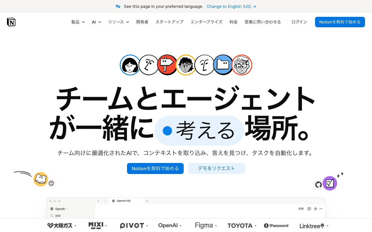 Notion公式サイトスクリーンショット