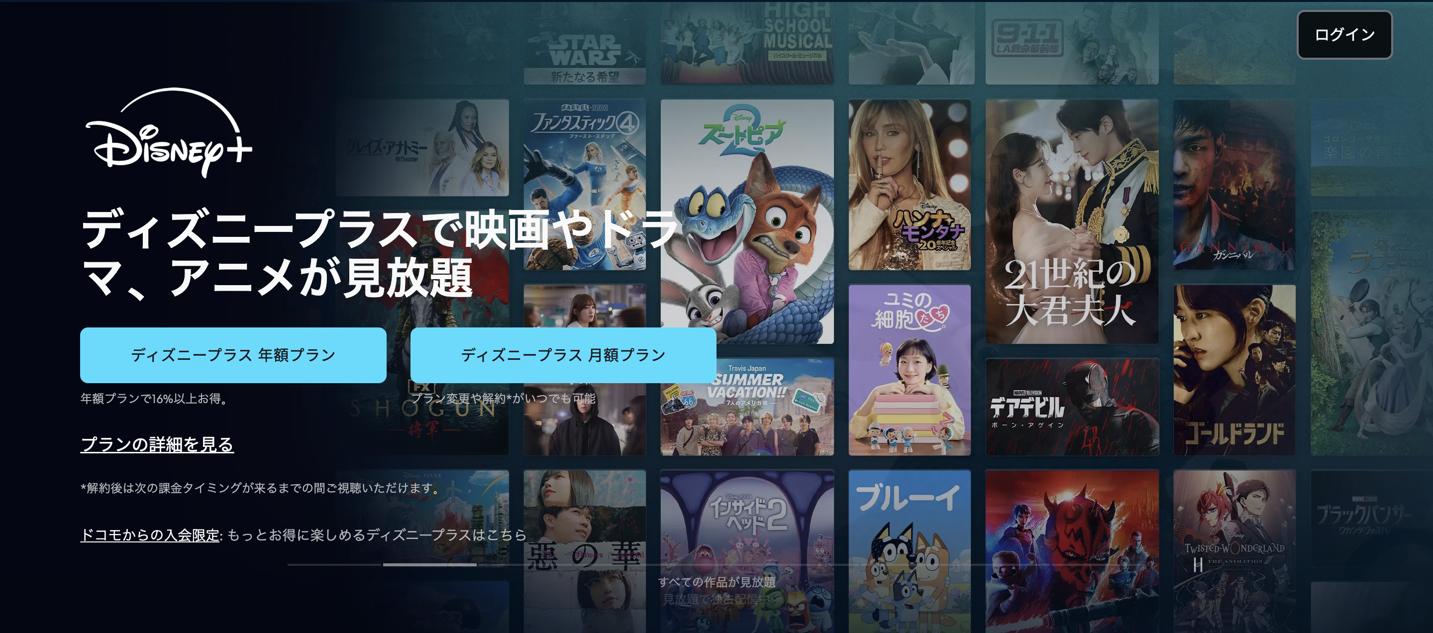 Disney+の料金プランを徹底解説!スタンダードとプレミアムの違い【2026年最新】