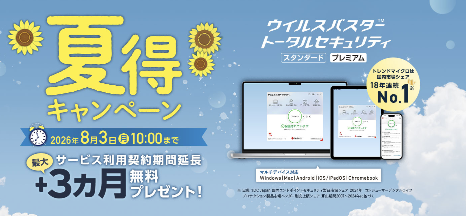 ウイルスバスタークラウド 設定・使い方ガイド【初心者向け2026年】