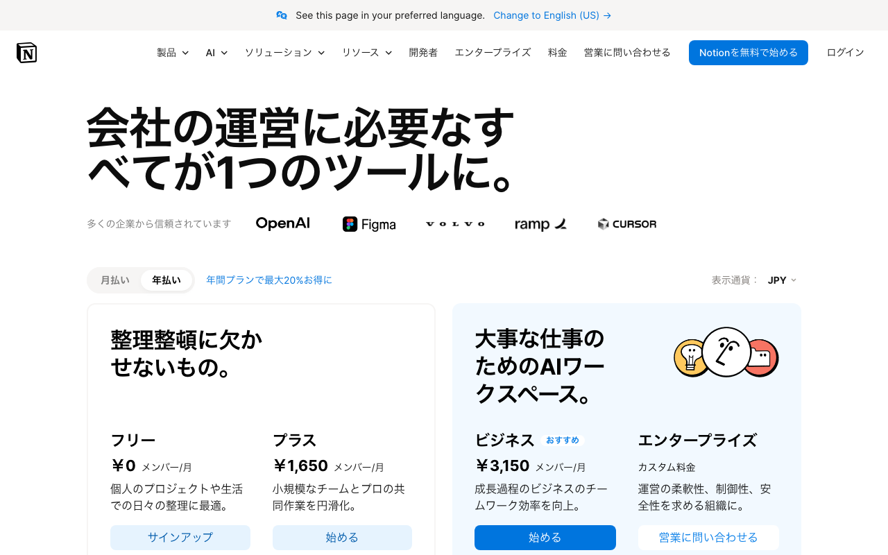Notion 公式料金ページスクリーンショット