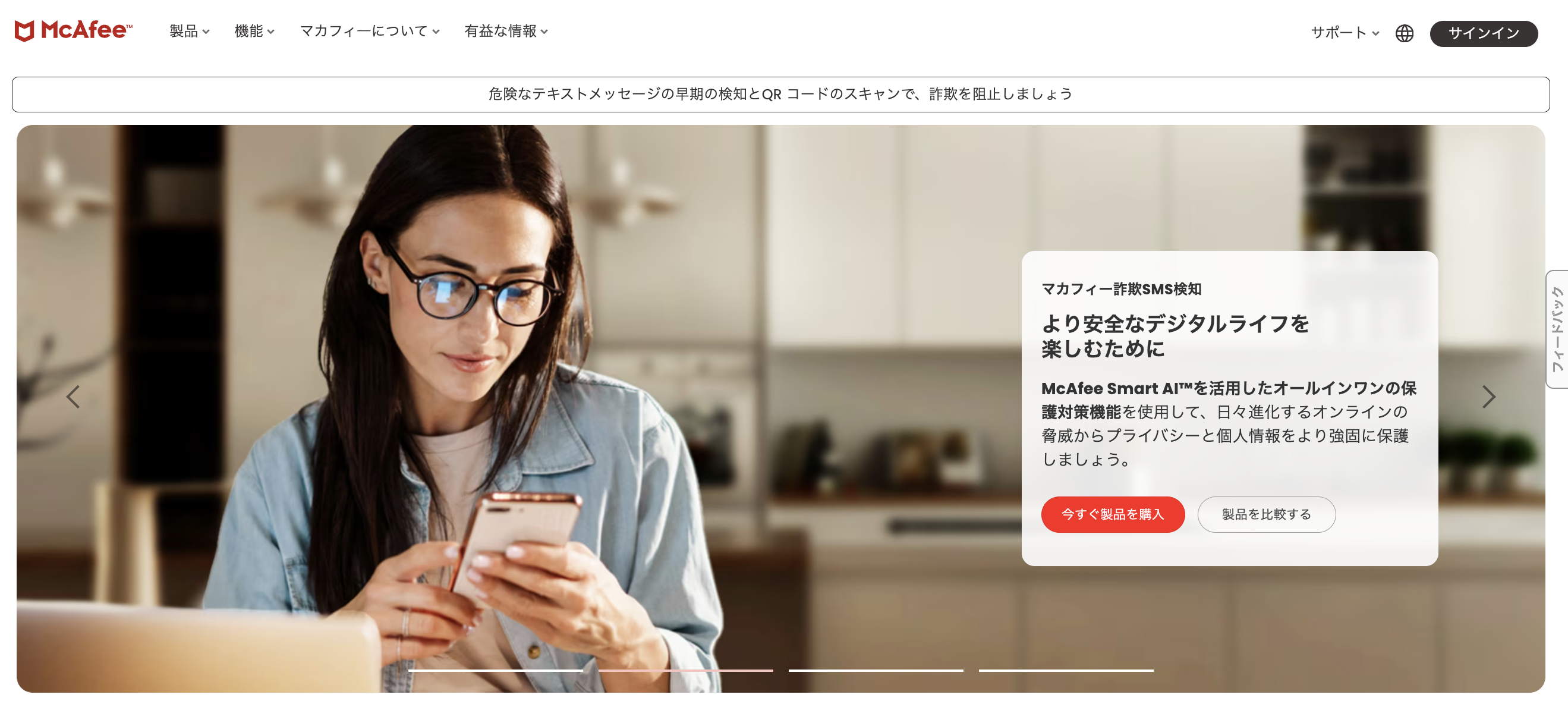 マカフィーの評判・料金・他社比較を解説【2026年最新】