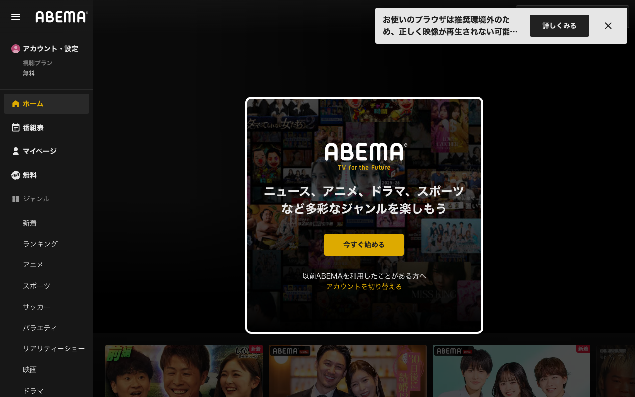 ABEMA公式サイトスクリーンショット