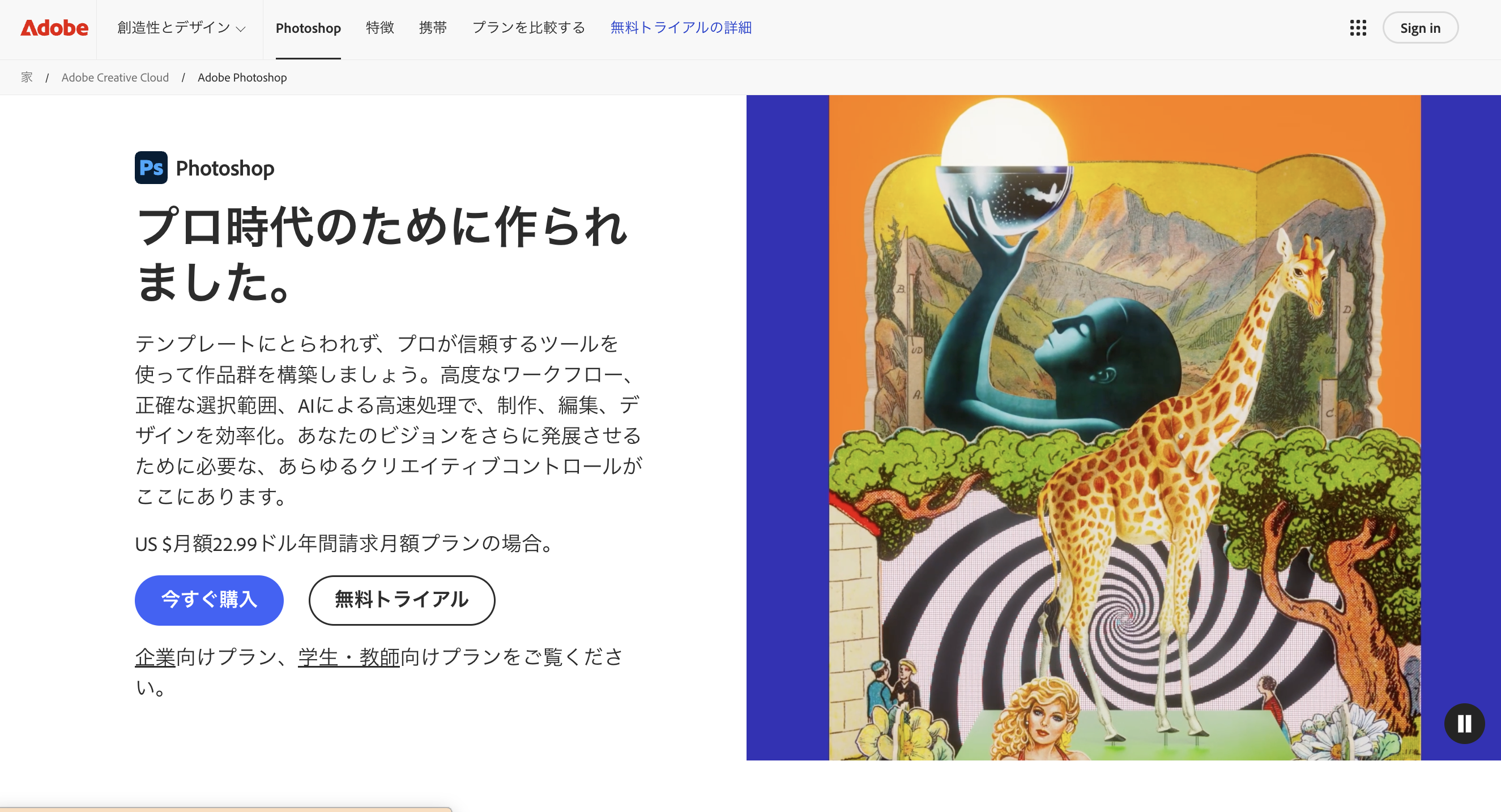 Photoshopの料金プランを解説!サブスクvs買い切りを比較【2026年】