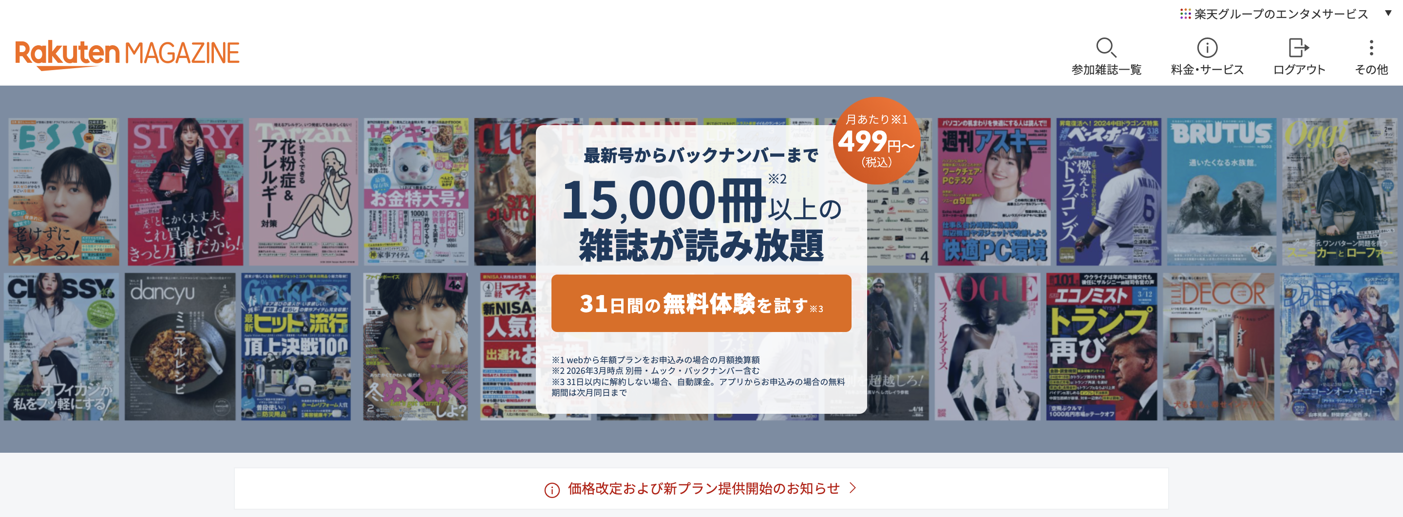 楽天マガジン vs dマガジン どっちがお得?料金・雑誌数を徹底比較【2026年最新】