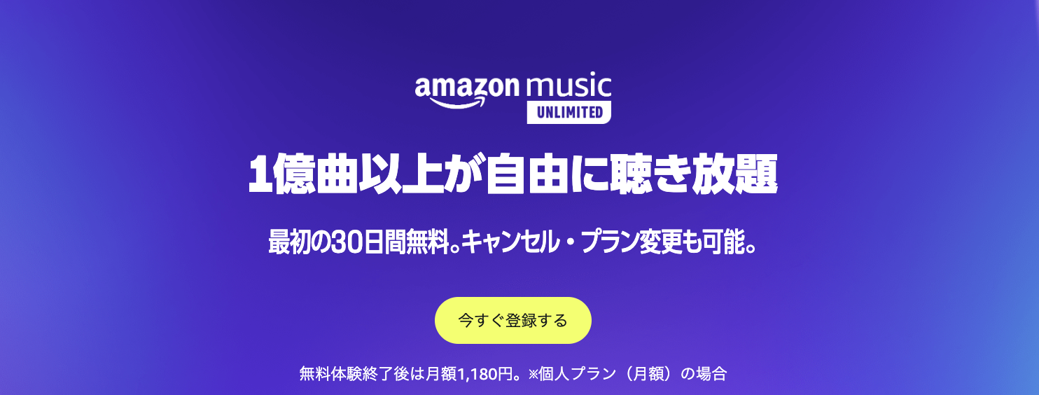 Amazon Music Unlimitedの解約方法を図解で解説!損しない退会タイミングと注意点【2026年最新】