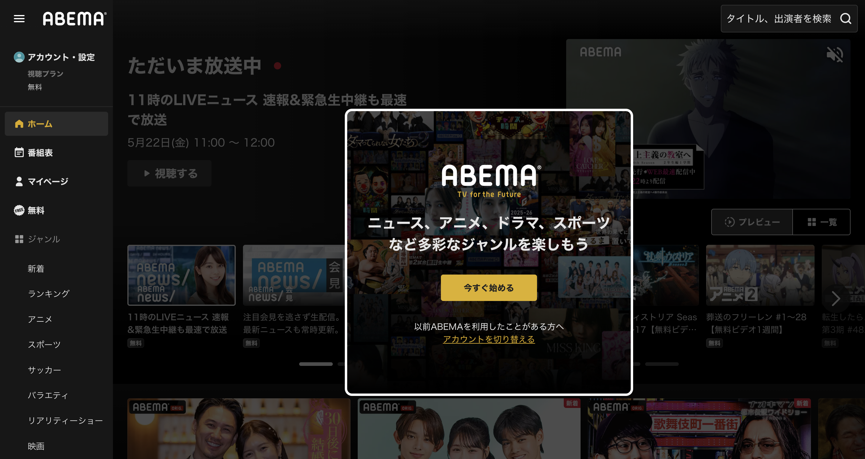 ABEMAプレミアムの評判・料金・無料版との違いを解説【2026年最新】