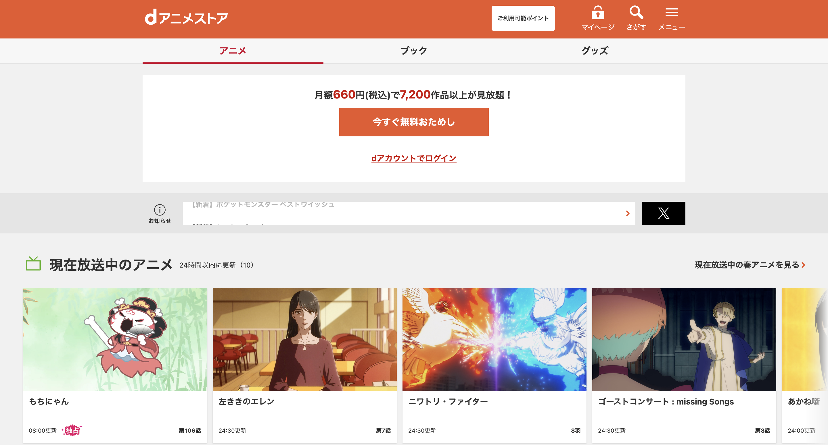 dアニメストアの評判・料金・解約方法を徹底解説【2026年最新】