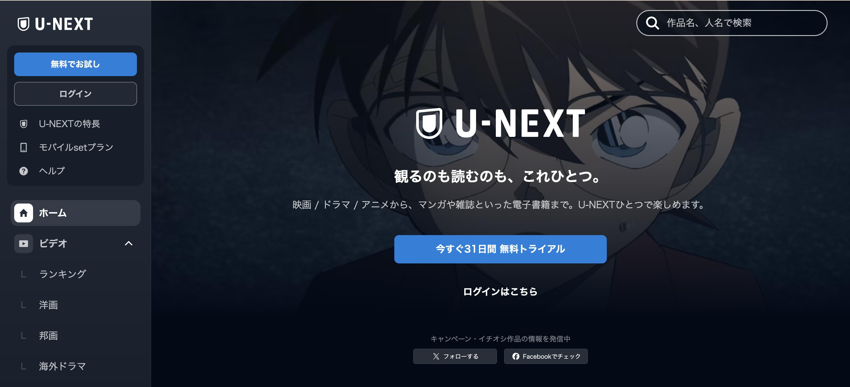 U-NEXTの解約方法を図解で解説!損しないタイミングも紹介【2026年最新】