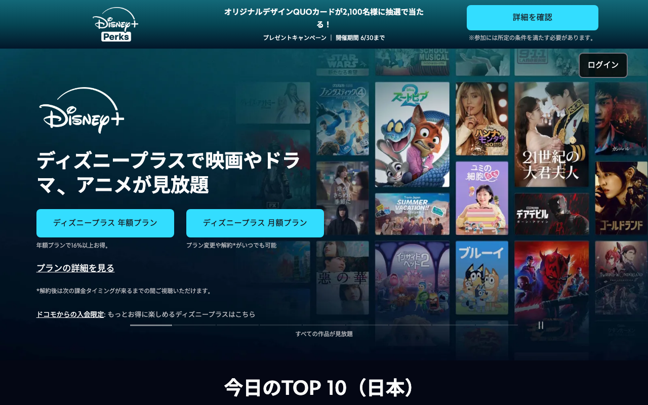 Disney+公式トップページスクリーンショット