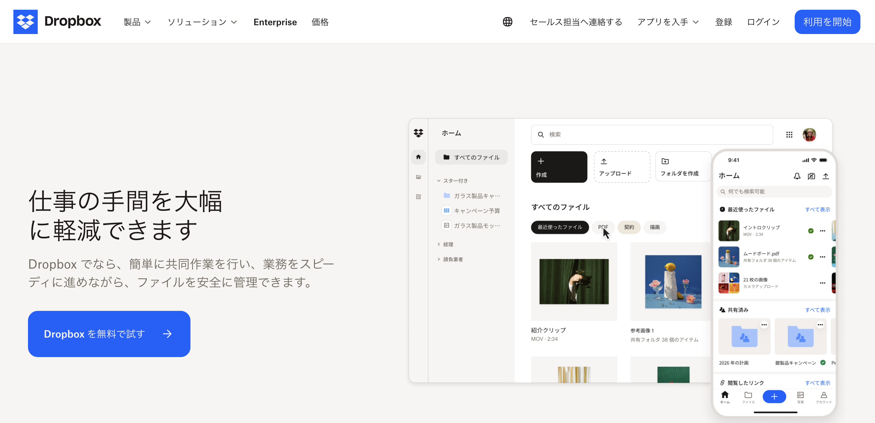 Dropbox 料金プラン比較!無料2GBから卒業すべきか検証【2026年最新】