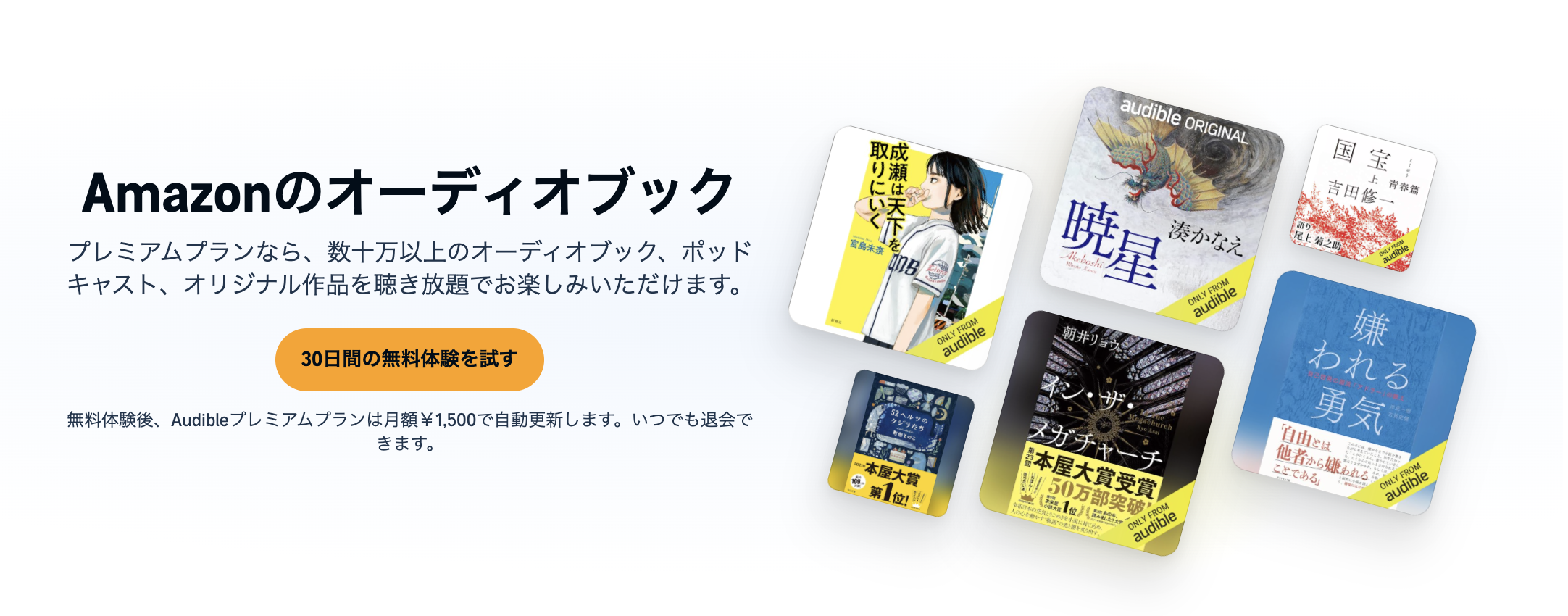 Audibleの解約方法を図解で完全ガイド!iPhoneで解約できない時の対処法と退会の注意点【2026年最新】