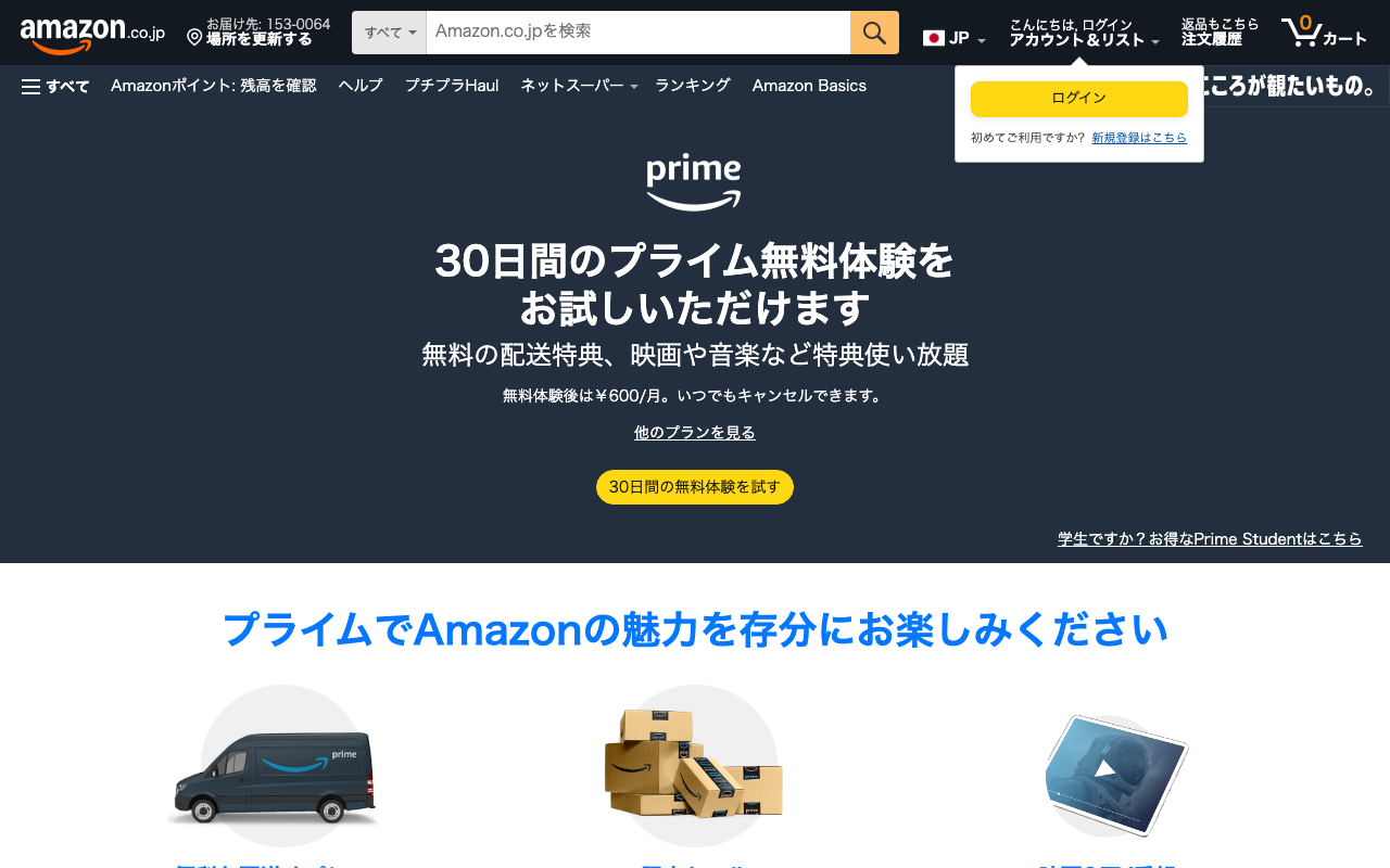 Amazonプライム公式料金ページスクリーンショット