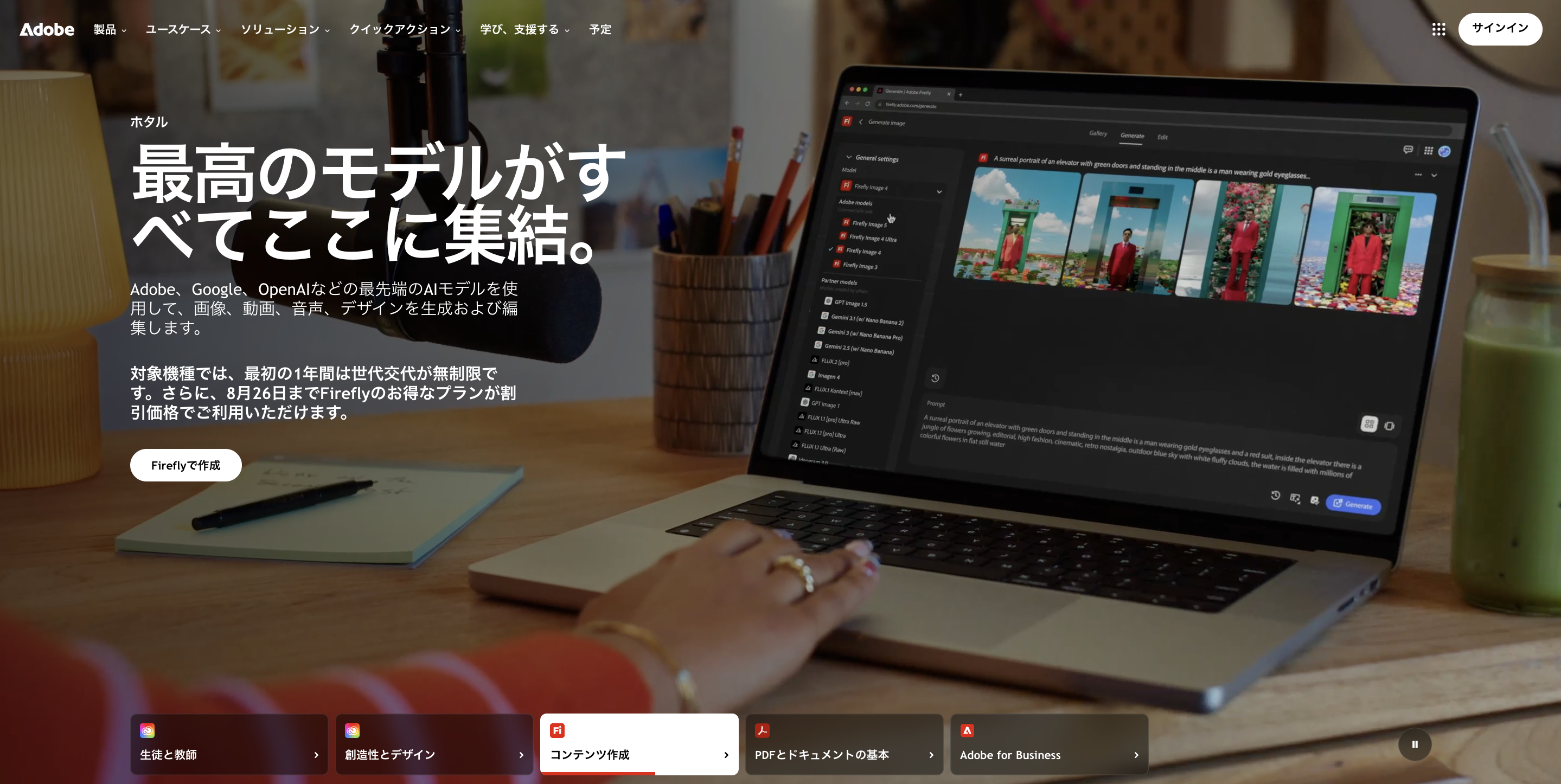 Adobe CC 学生・教職員プラン完全ガイド【2026年最新・申込手順付き】
