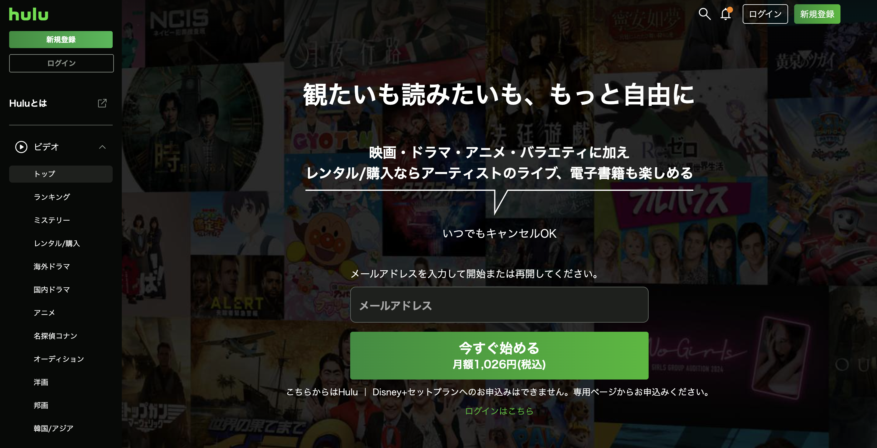 Huluは高い?月額料金・特徴・無料トライアルを解説【2026年最新】