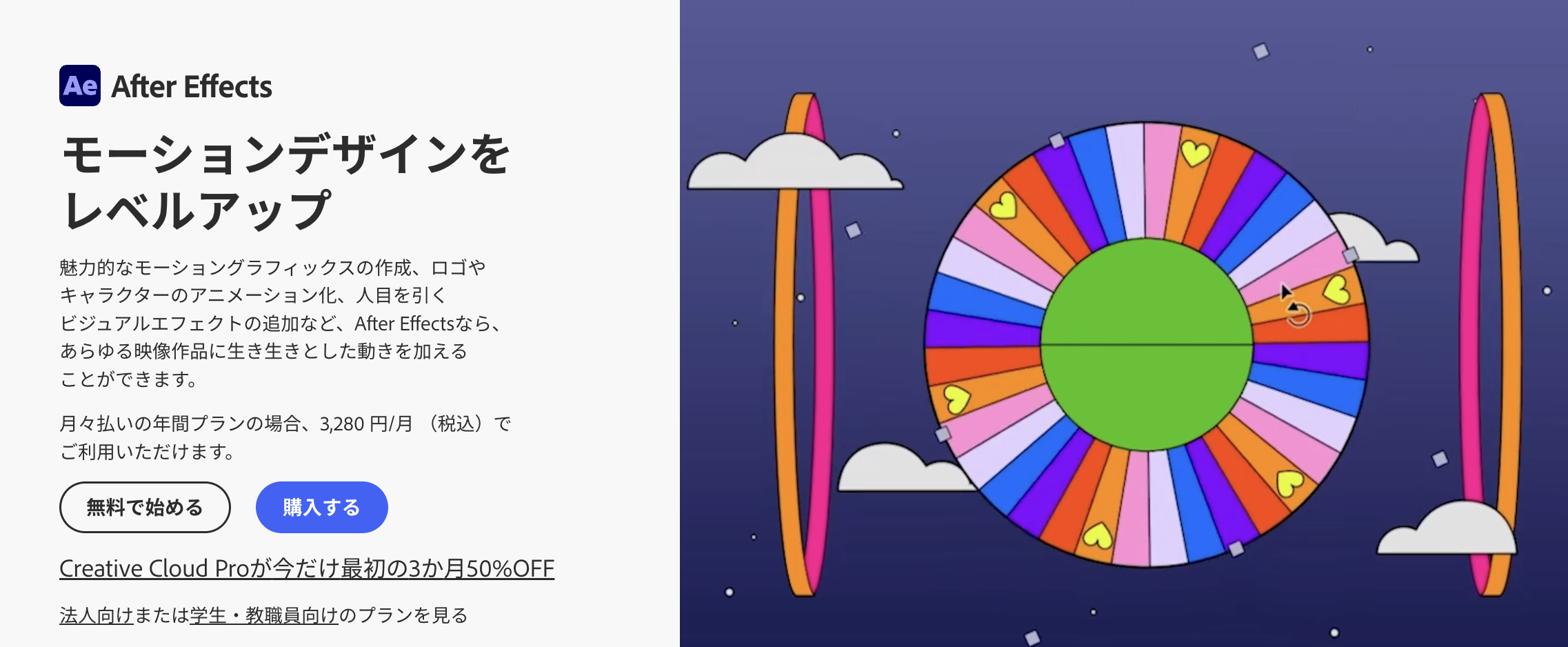After Effects 単体プランの料金・使い方を解説【2026年最新】