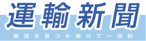 運輸新聞株式会社