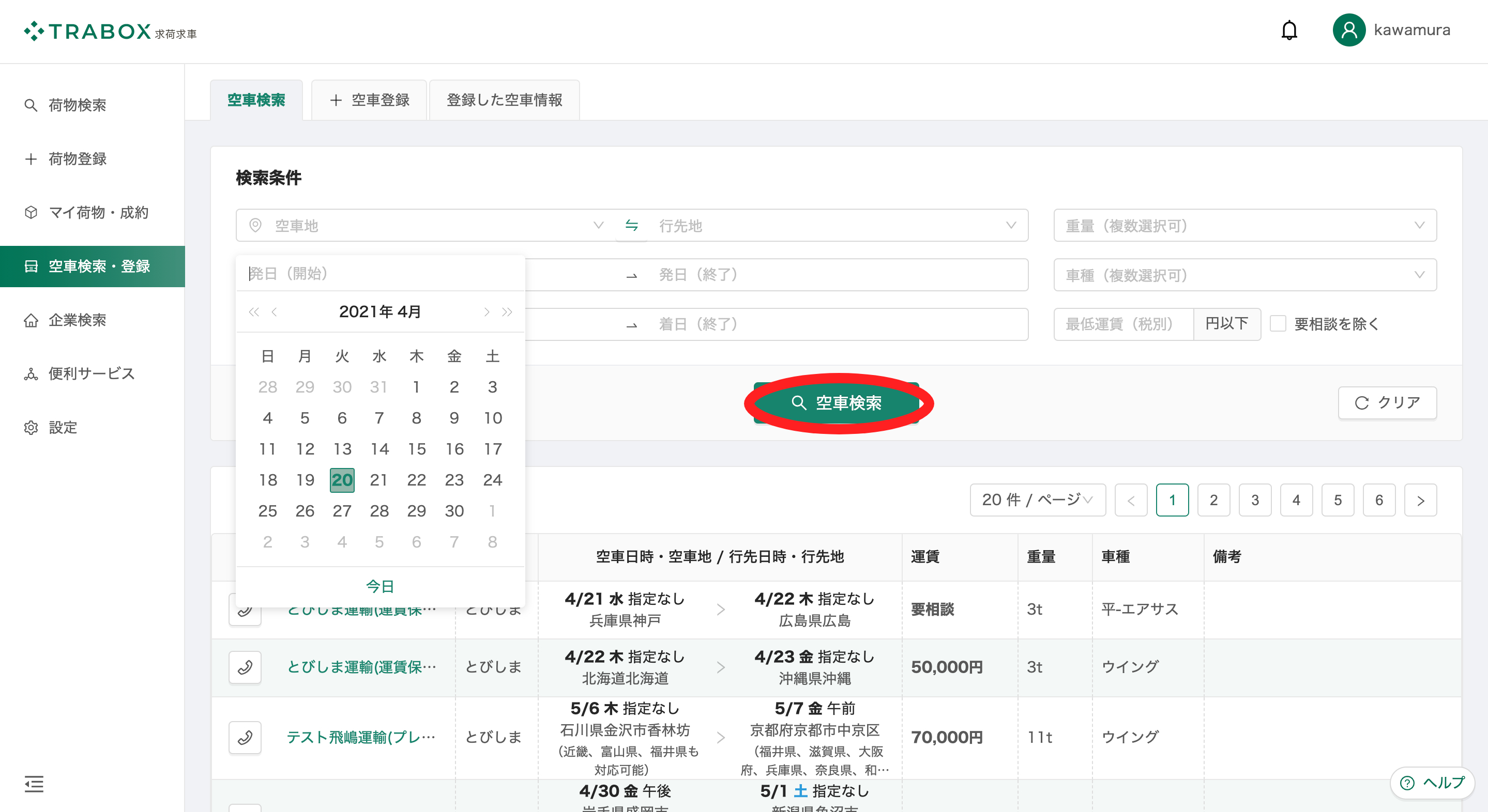 機能一覧 | トラボックス
