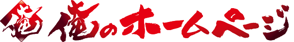 船井総研ロジ株式会社