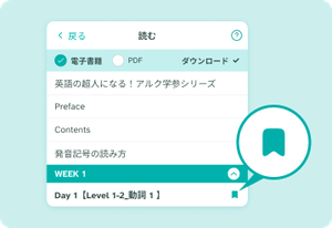 しおり機能