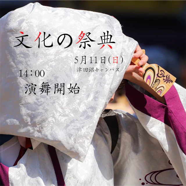 第30回 文化の祭典参加告知