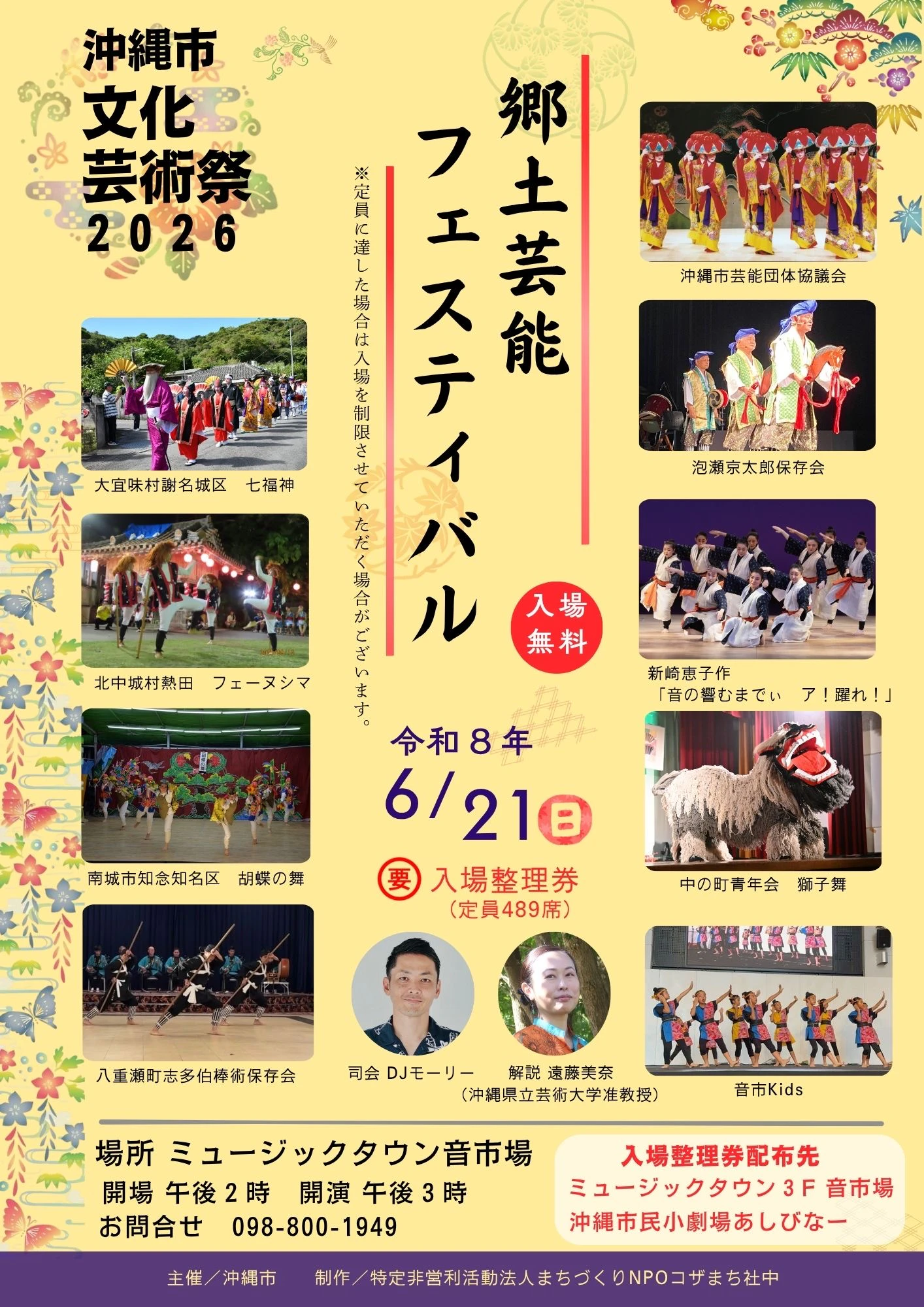 沖縄市文化芸術祭2026出演決定！