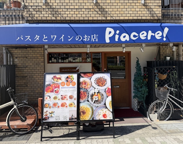 パスタとワインのお店 Piacere
