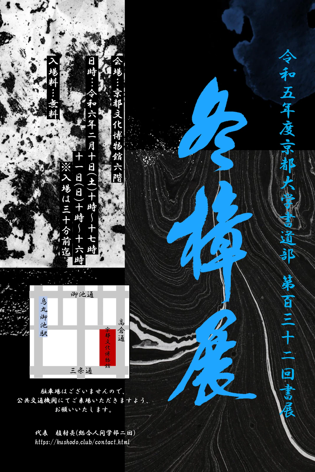 第132回 冬樟展