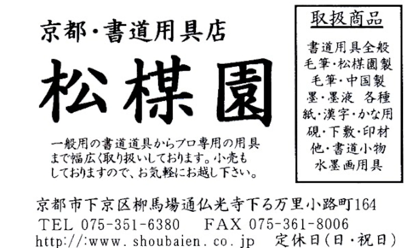 第126回冬樟展のお知らせ