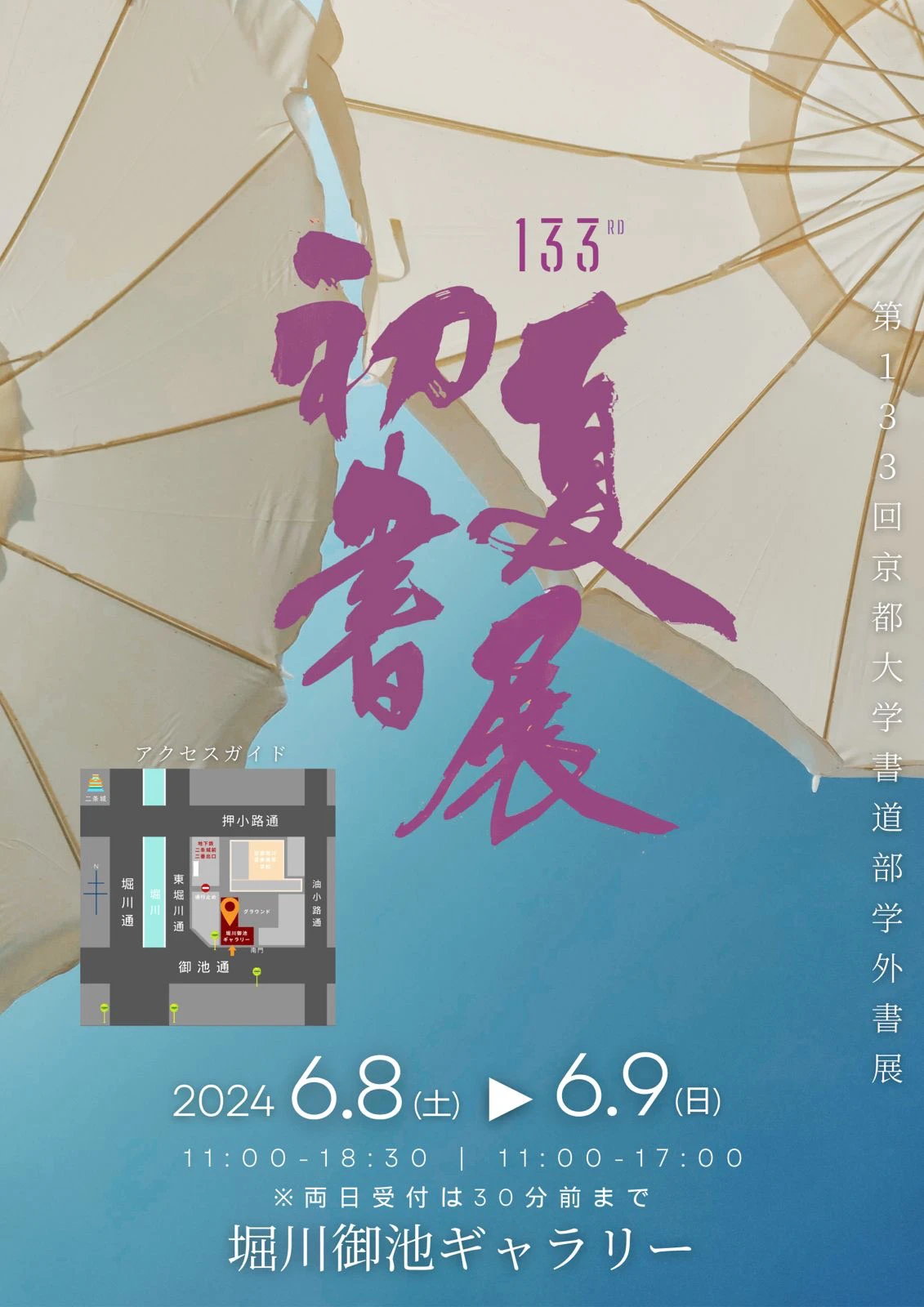 第133回 初夏書展