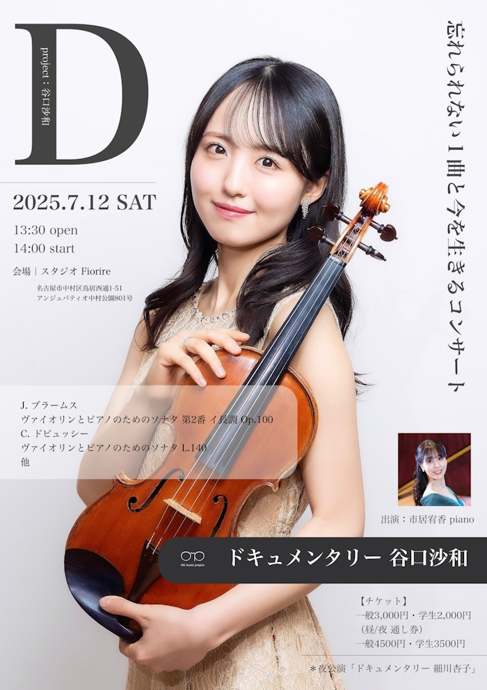 ドキュメンタリー 谷口沙和