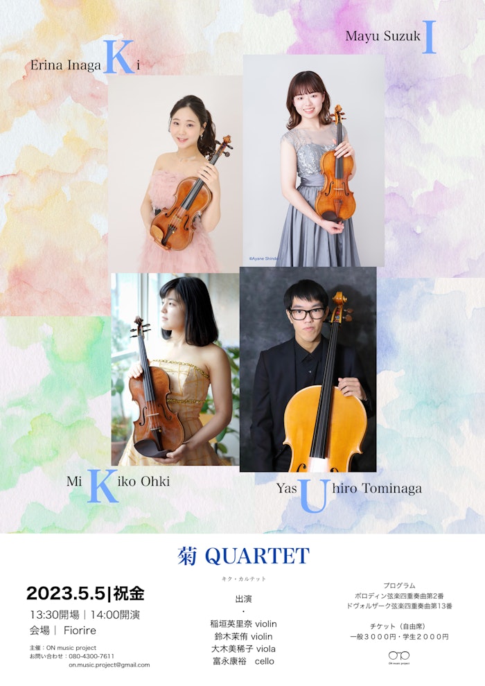 菊QUARTET