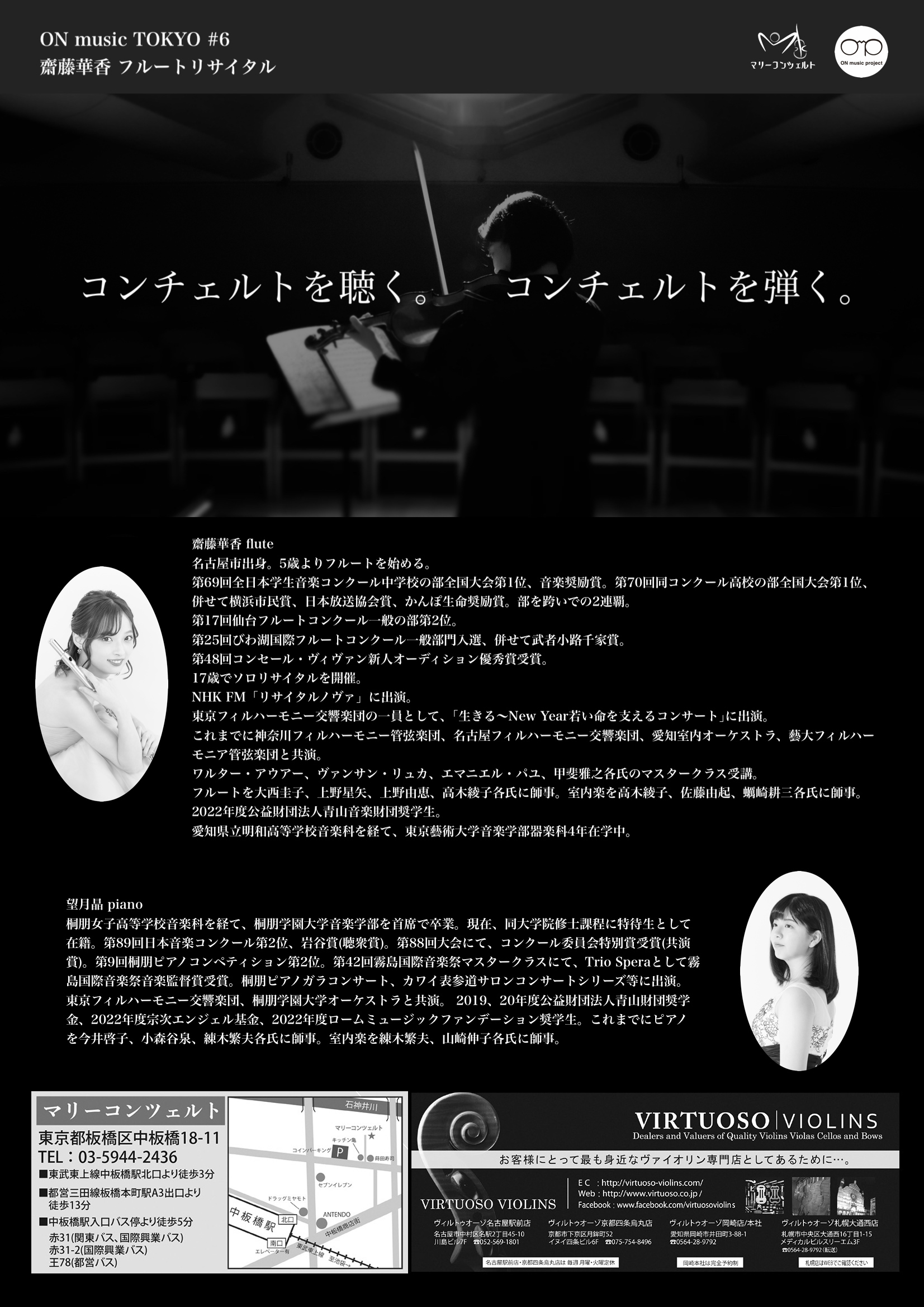 加藤工芸　プルート フルート四重奏コンサート～工藤重典氏を迎えて～ | Flute Miho