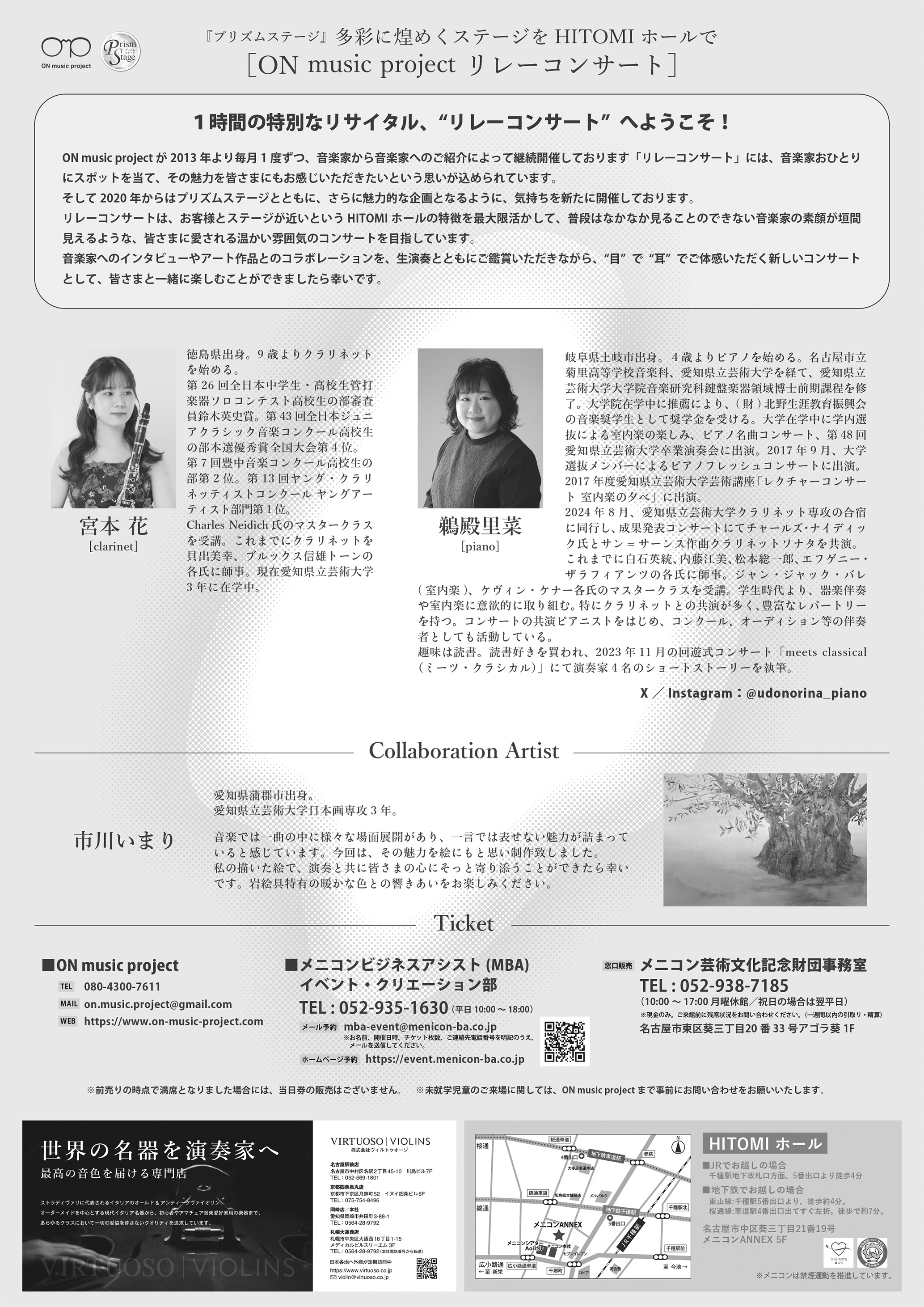 宮本花クラリネットリサイタル「芽生え」【2025.04.24】 | ON music