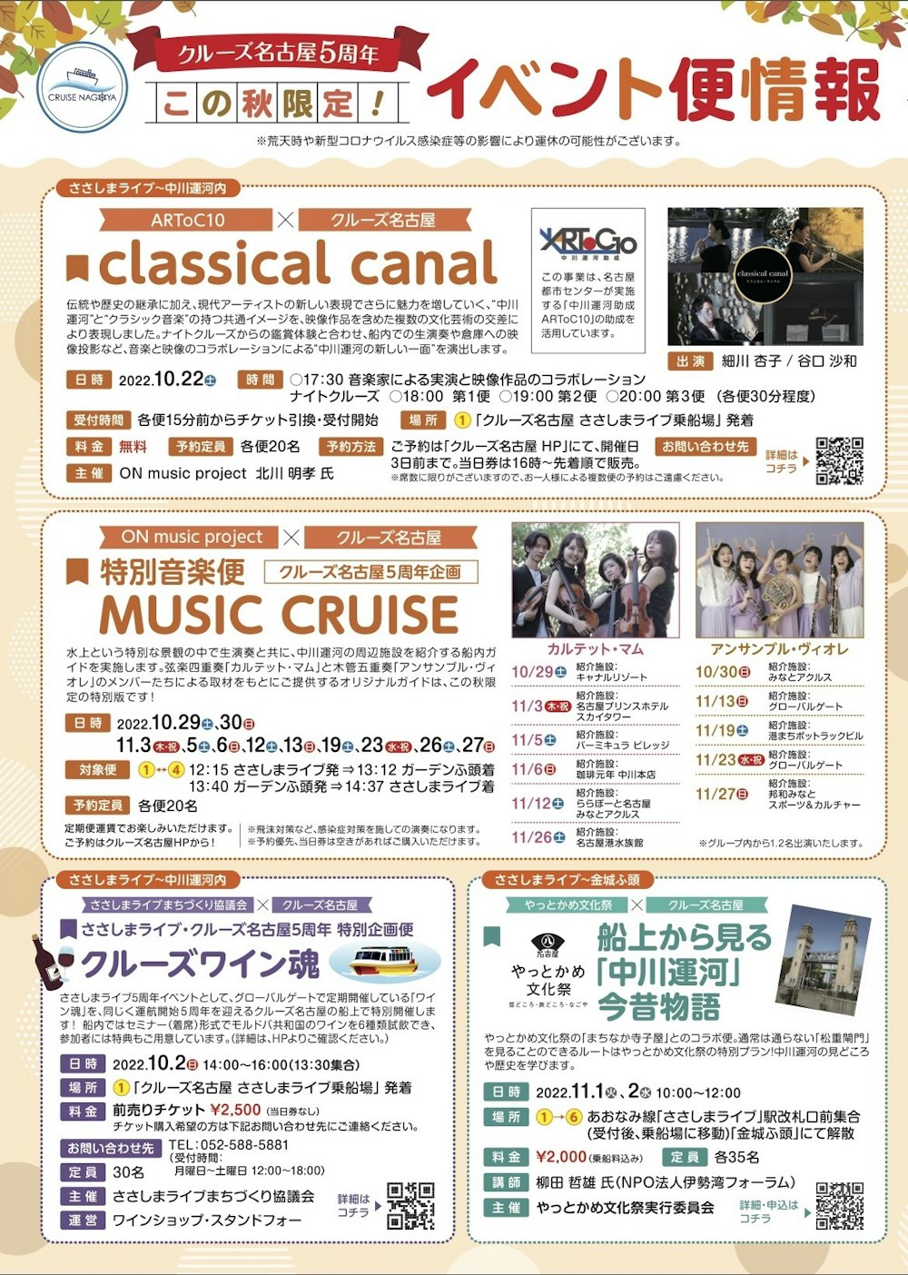 特別音楽便 MUSIC cruise