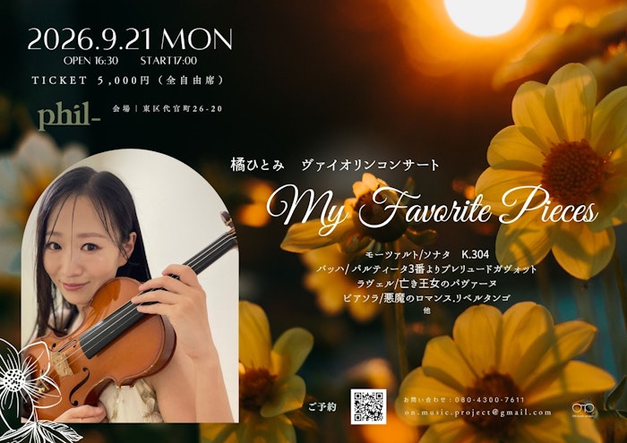 橘ひとみヴァイオリンコンサート