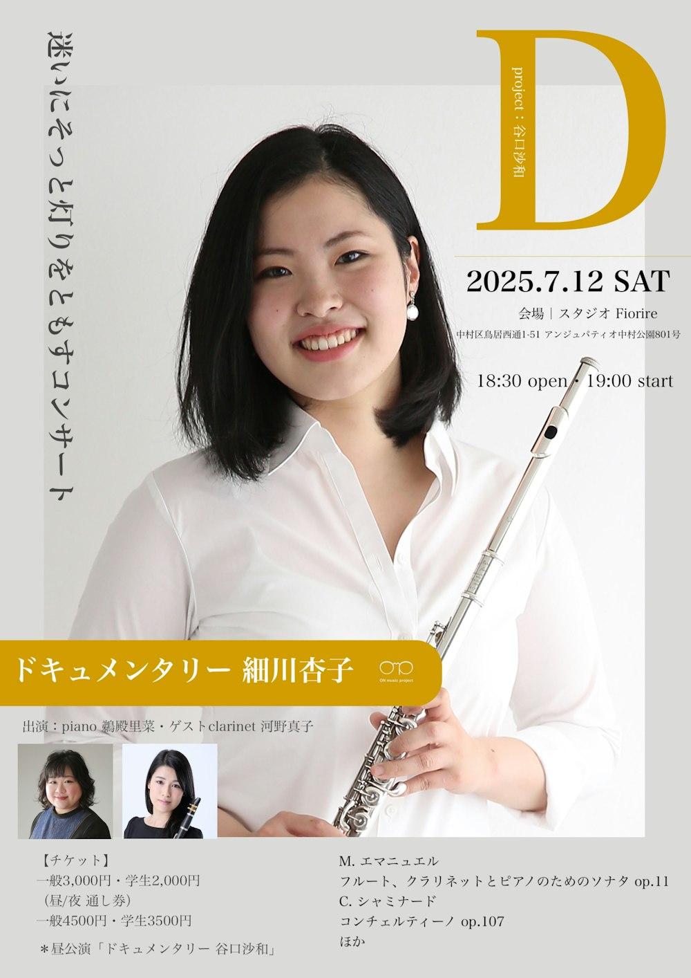 ドキュメンタリー 細川杏子