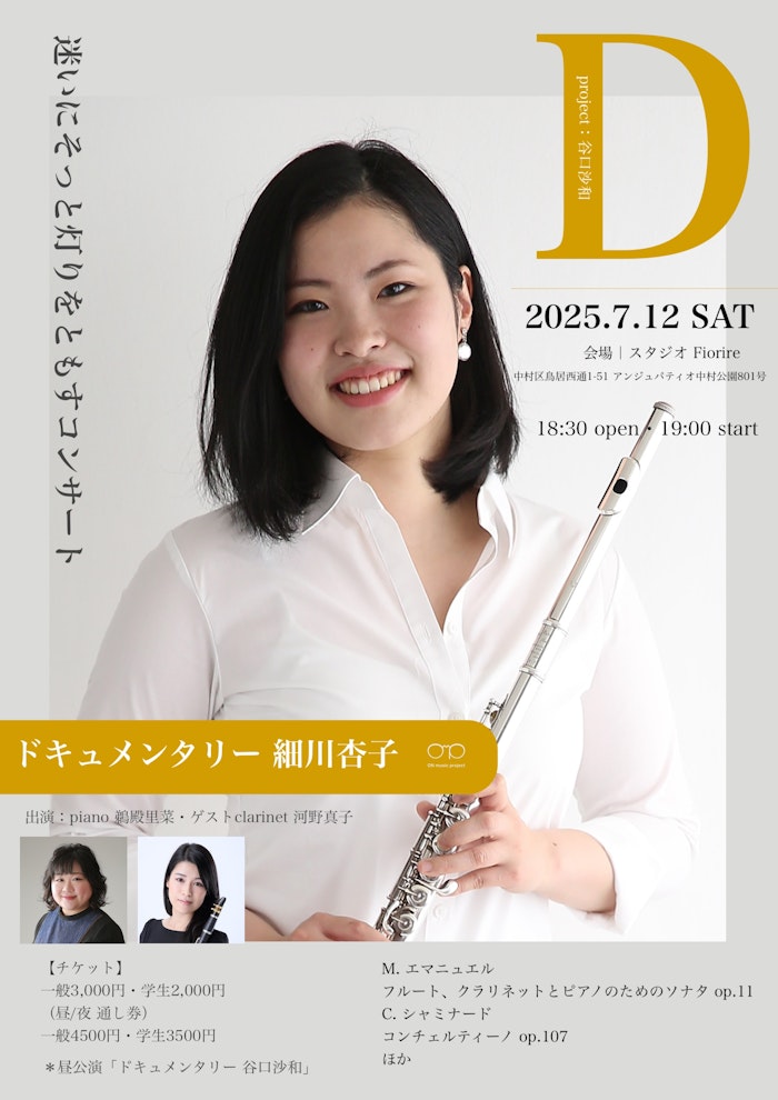 ドキュメンタリー 細川杏子
