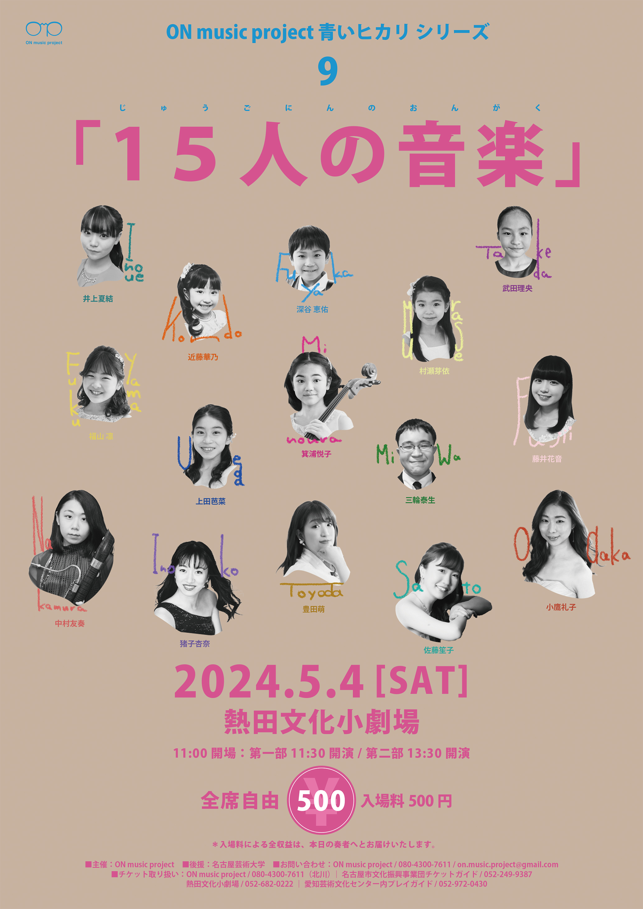 15人の音楽【2024.05.03】 | ON music project