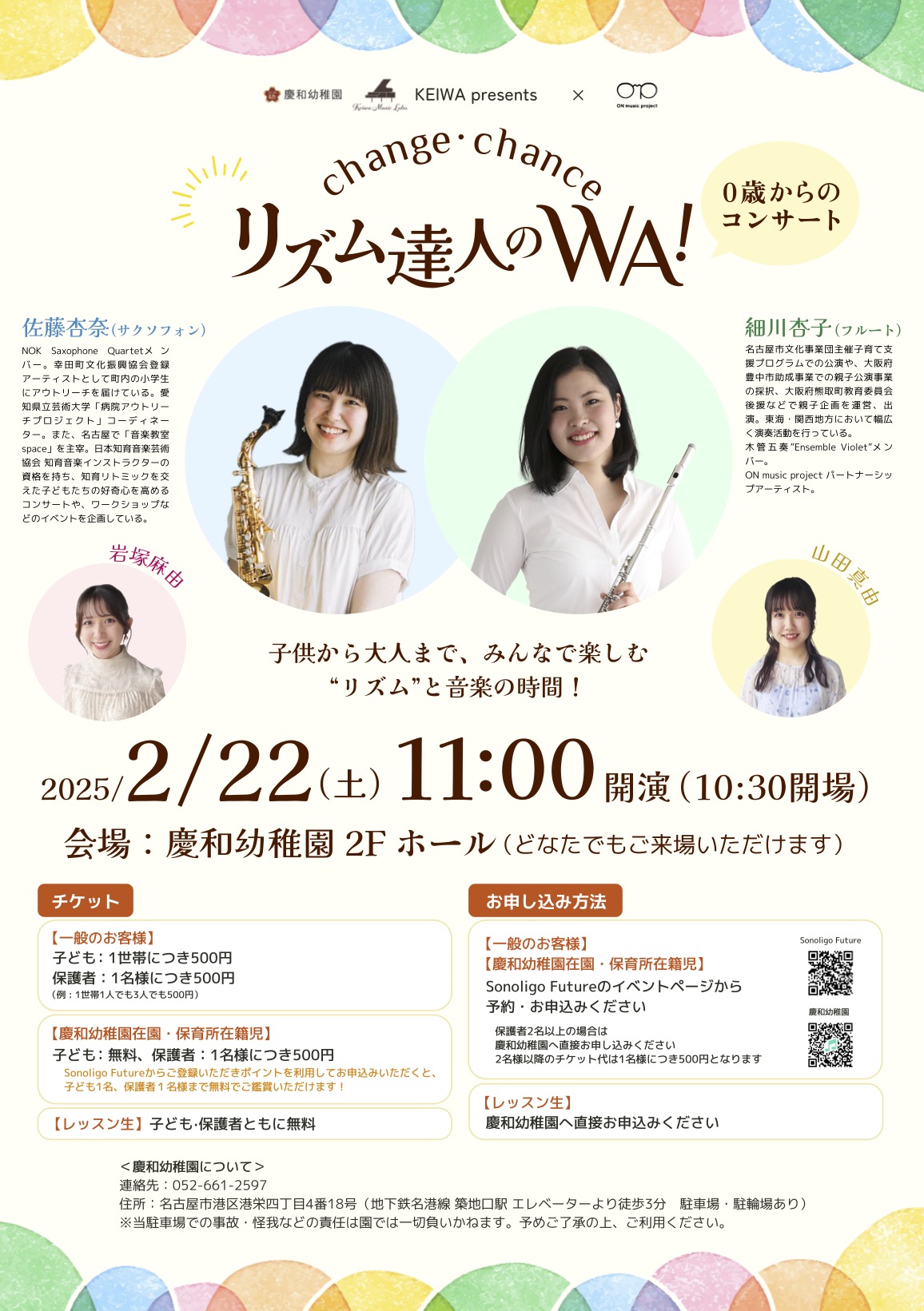 change・chance リズム達人のWA！【2025.02.21】 | ON music project