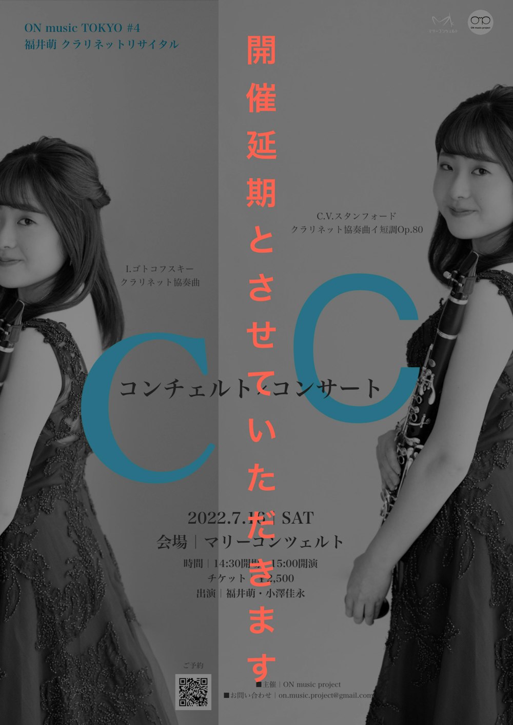 福井萌クラリネットリサイタル
