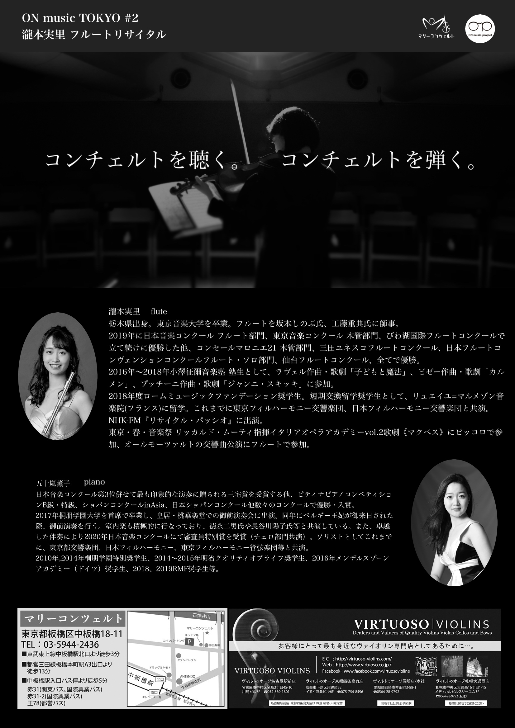 瀧本実里 フルートリサイタル【2022.05.06】 | ON music project