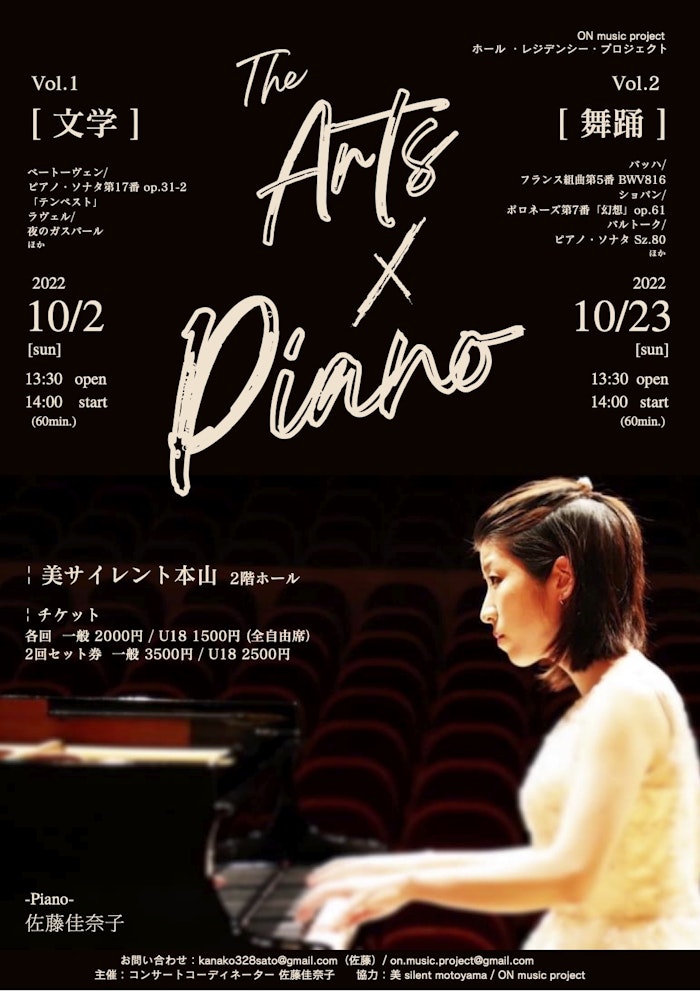 The Arts × Piano Vol.1「文学」
