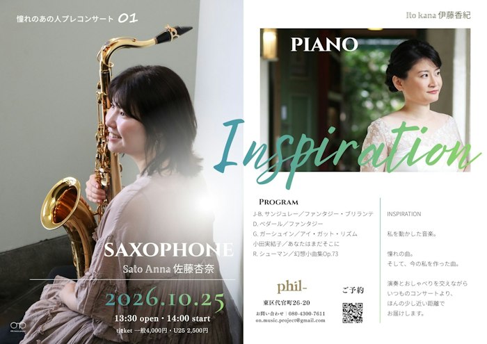 憧れのあの人プレコンサート01