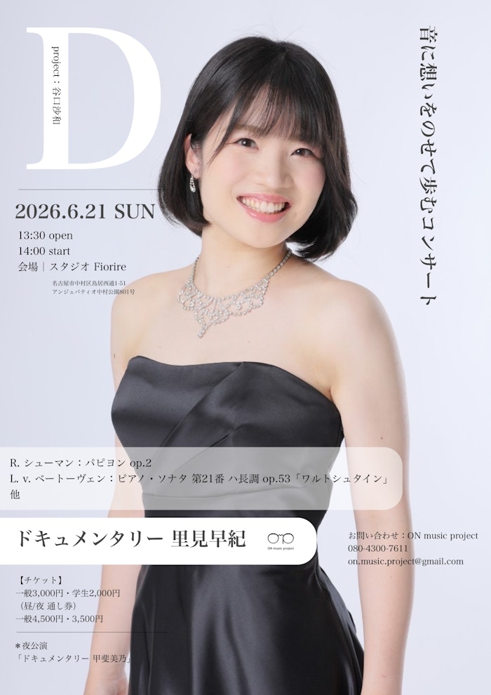 ドキュメンタリー 里見早紀