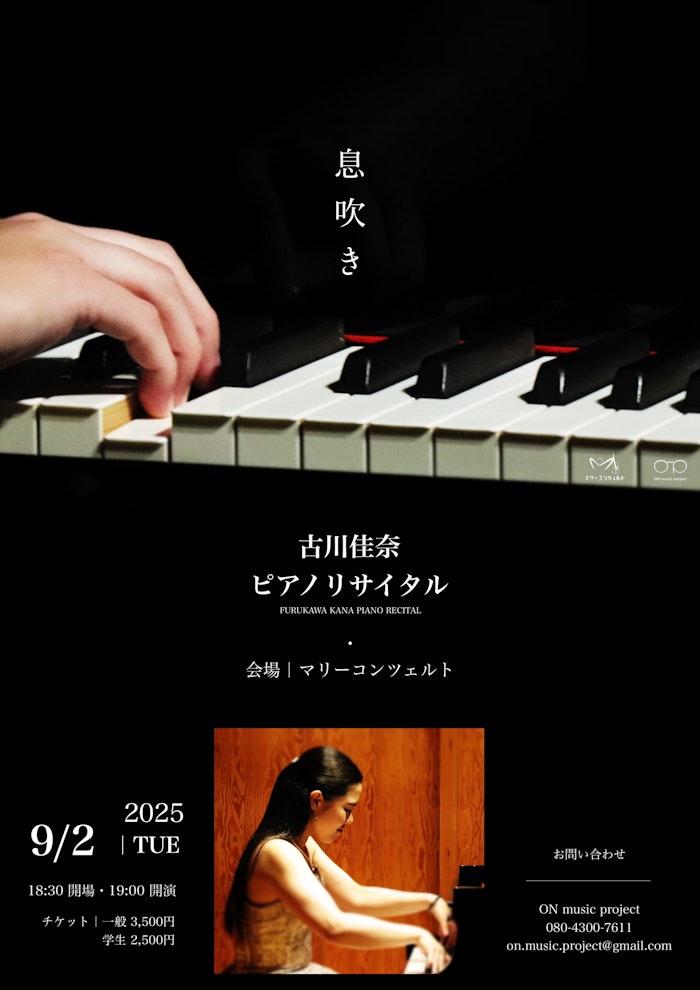 古川佳奈ピアノリサイタル