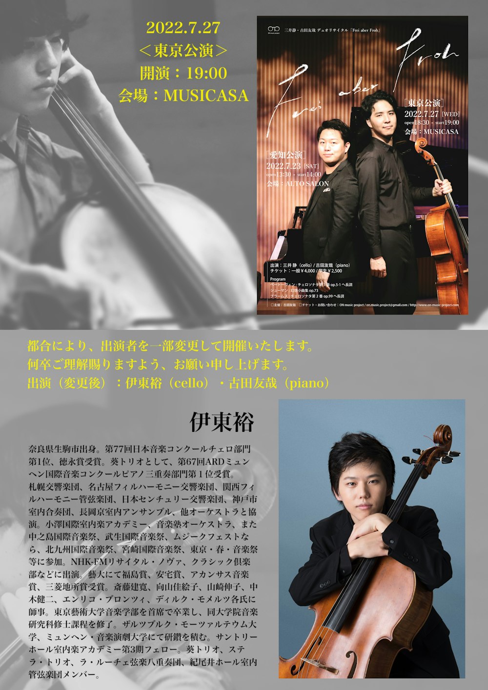 三井静・古田友哉デュオリサイタル【東京公演】*内容変更あり