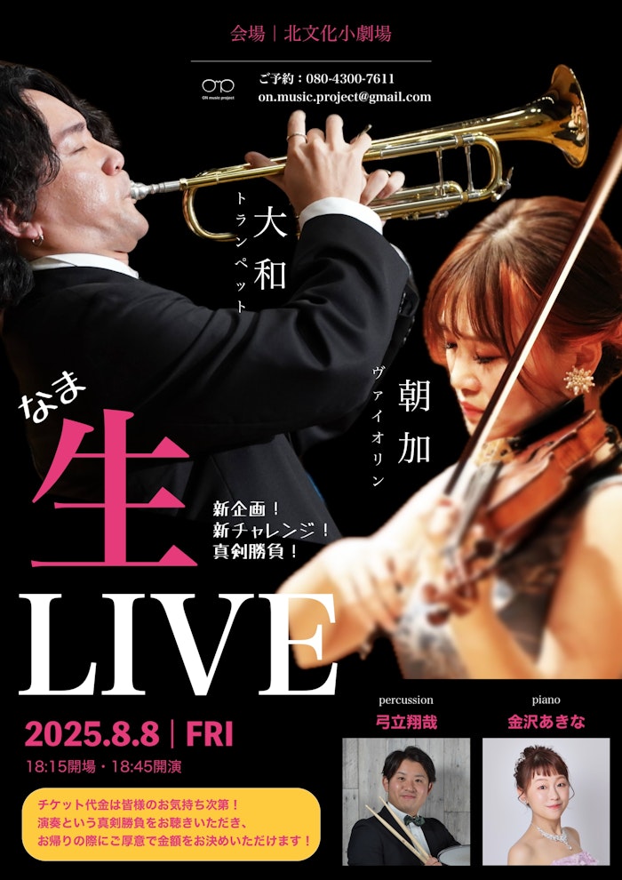 生 LIVE